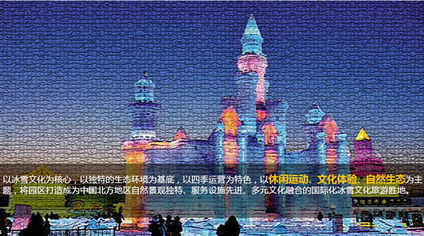 冰雪大世界四季乐园规划设计方案